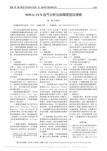 NOVA_CCX血气分析仪故障原因及维修