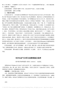 NOVA血气分析仪故障维修及保养