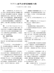 NOVA血气分析仪维修六例