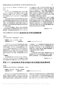 OLUMPUSAU400全自动生化分析仪故障排除