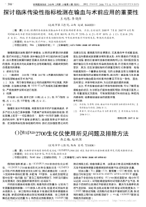 Olympus2700生化仪使用所见问题及排除方法
