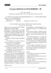 Olympus全自动生化分析仪故障排除一例