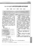 RA1265血气分析仪常见故障分析及处理