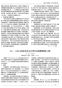 RA_1000全自动生化分析仪故障维修三例