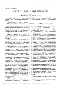 ROCHEP800全自动生化仪故障分析与维修2例