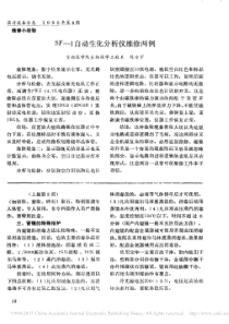 SF_1自动生化分析仪维修两例
