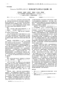 SiemensRAPIDLAB1265全自动血气分析仪少见故障2例
