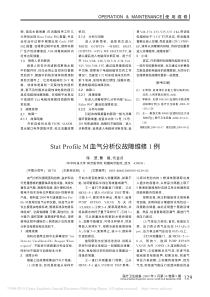 StatProfileM血气分析仪故障维修1例