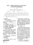 TBA_40FR全自动生化分析仪的日常保养和故障维修