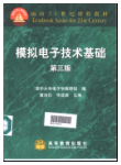 《模拟电子技术基础》童诗白，华成英主编