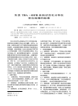东芝TBA_40FR全自动生化分析仪常见故障的检修