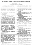 东芝TBA_40FR生化分析仪维修故障分析实例