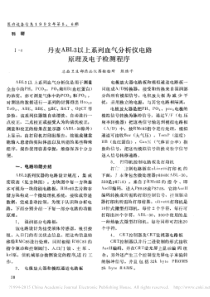 丹麦ABL3以上系列血气分析仪电路原理及电子检测程序