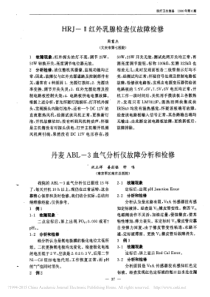 丹麦ABL_3血气分析仪故障分析和检修