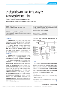 丹麦雷度ABL800血气分析仪特殊故障处理一例