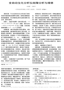 全自动生化分析仪故障分析与维修