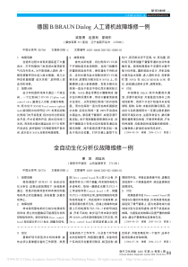 全自动生化分析仪故障维修一例