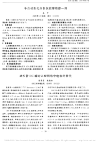 半自动生化分析仪故障维修一例