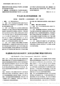 半自动生化分析仪故障维修二例