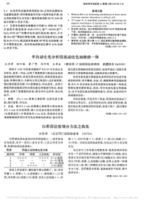半自动生化分析仪流动比色池维修一得