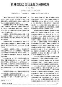 奥林巴斯全自动生化仪故障维修