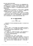 康仁644电解质仪维修策略