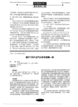 康宁CIBA血气分析仪故障一例