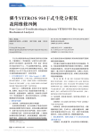 强生VITROS950干式生化分析仪故障维修四例