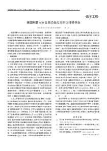 德国利霸600全自动生化分析仪维修体会