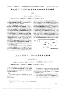 意大利BT_2000全自动生化分析仪简易维修
