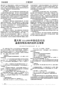 意大利EOS880半自动生化仪温度控制系统的剖析及维修