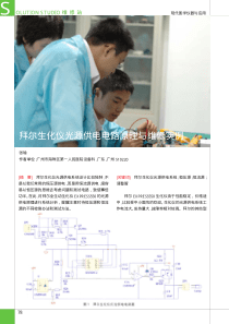 拜尔生化仪光源供电电路原理与维修实例