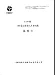 上海华线F100移动式X射线机操作手册
