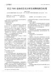 日立7020全自动生化分析仪故障检修及处理