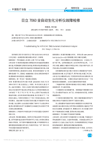 日立7060全自动生化分析仪故障检修
