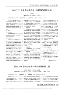 日立7080全自动生化分析仪故障维修1例