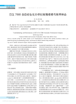 日立7080全自动生化分析仪故障维修与保养体会