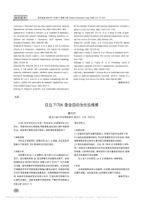 日立7170A型全自动生化仪维修