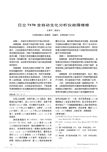 日立7170全自动生化分析仪故障维修