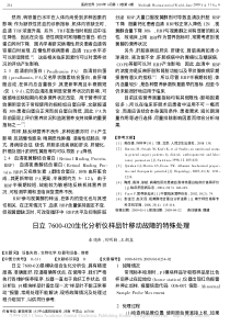 日立7600_020生化分析仪样品针移动故障的特殊处理