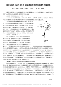 日立7600全自动生化分析仪ISE模块排废结构原理及故障维修