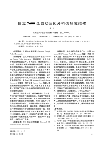 日立7600全自动生化分析仪故障维修