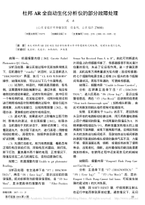 杜邦AR全自动生化分析仪的部分故障处理