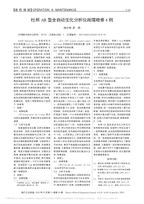 杜邦AR型全自动生化分析仪故障维修4例
