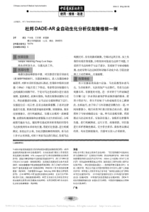 杜邦DADE_AR全自动生化分析仪故障维修一例