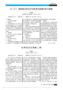 杜邦生化仪维修二例