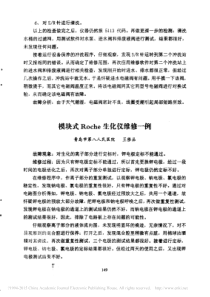 模块式Roche生化仪维修一例