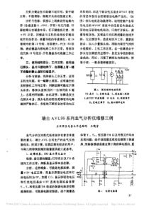 瑞士AVL99系列血气分析仪维修三例