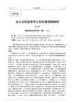生化实验室常用大型仪器故障维修