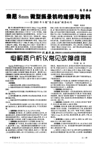 电解质分析仪常见故障维修